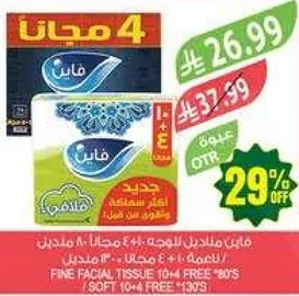 مناديل فاخره للوجه 10 + 4 مجانا، 80 ورقه.