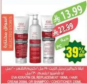 استبدال زيت الكيراتين 100 مل / كريم الشعر 200 مل او شامبو / بلسم 230 مل