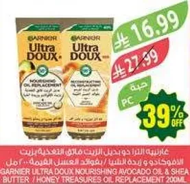 غارنييه اولترا دوكس بديل الزيت المغذي بزيت الافوكادو وزبده الشيا/زيت العسل 200 مل.