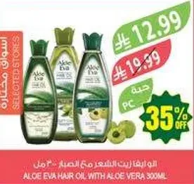 زيت شعر الو ايفا مع الالوه فيرا 300 مل