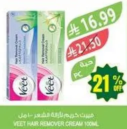 فيت كريم ازاله الشعر شامل