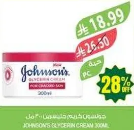 جونسنز كريم جليسرين 300 مل