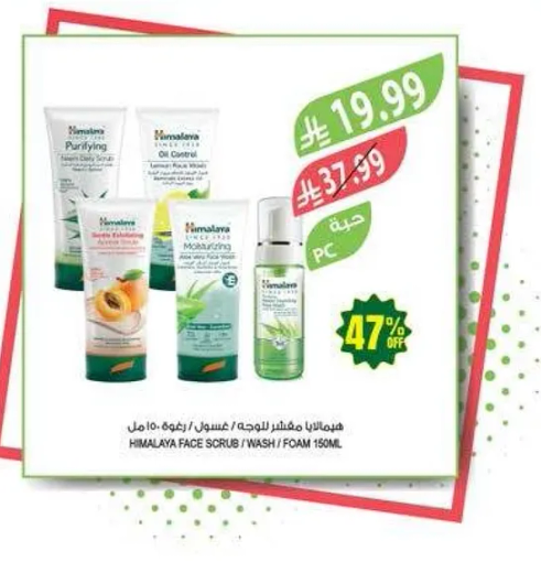 هيمالايا مقشر للوجه / غسول / رغوه 150 مل