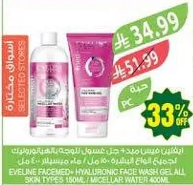 جل غسيل الوجه الهيالورونيك من ايفلين لجميع انواع البشره 150 مل / ماء ميسيلار 400 مل