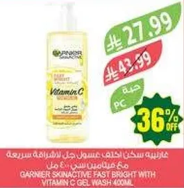 غسول جل سريع الاشراقه مع فيتامين سي 400 مل