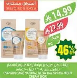 كريم EVA للعنايه بالبشره الطبيعي، كريم النهار SPF30/كريم الليل 50 جرام