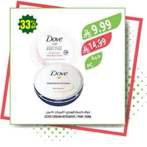 كريم دوف المكثف - الوردي 150 مل