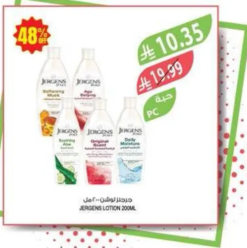 جرتن لوشن - 200 مل