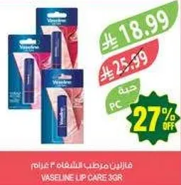 فازلين مرطب الشفاه ٣ غرام