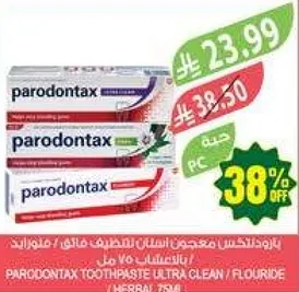 معجون اسنان بارودونتكس هيربال، 75 مل.