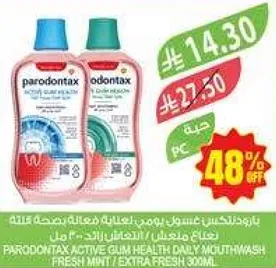 باورودنتكس غسول فم يومي للحفاظ علي صحه اللثه.