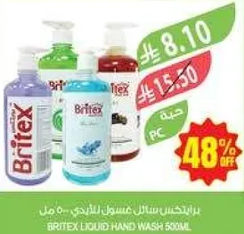 برايتكس سايل لليدين 500 مل