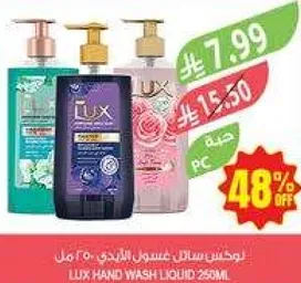 لوكس سايل غسيل اليدين 250 مل