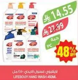 صابون يد لايفبوي 450 مل