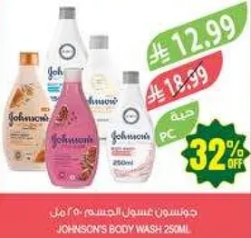 جونسون غسول الجسم 250 مل