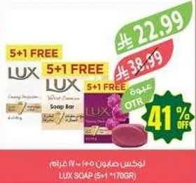 صابون لوكس (5+1) 170 جرام