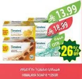 صابون هيمالايا 125 جرام