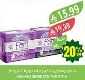 فام فوط صحيه 30 قطعه / ليليه 24 قطعه