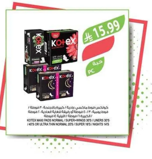 كوتيكس ماكسي فوط عاديه / سوبر-وينغز 30 / بطانات 30 / 40 او رقيقه جدا عاديه 20 / سوبر 16 / ليالي 14.