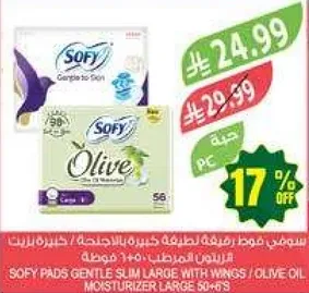 سوفي فوط لطيفه علي البشره كبيره مع الاجنحه / زيت الزيتون مرطب كبير 504+3