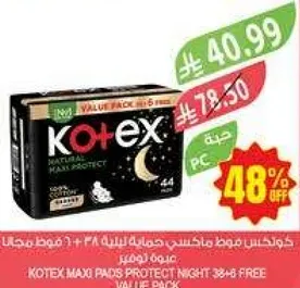 كوتيكس ماكسي فوط صحيه ليليه 44 قطعه.