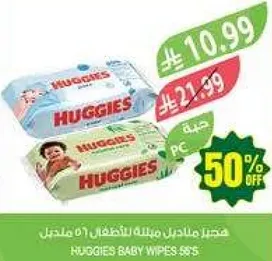 مناديل هاجيز للاطفال