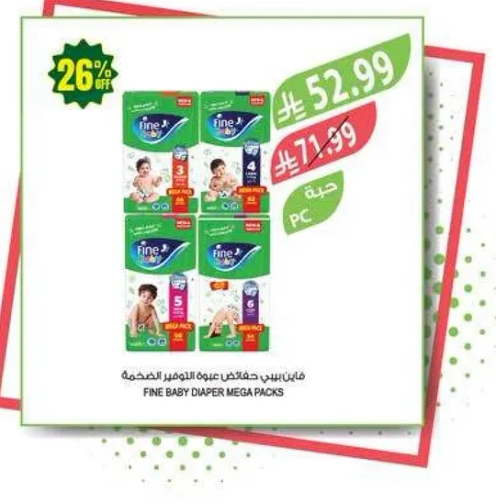 فاين بيبي حفاضات عبوه الميغا الشخصيه