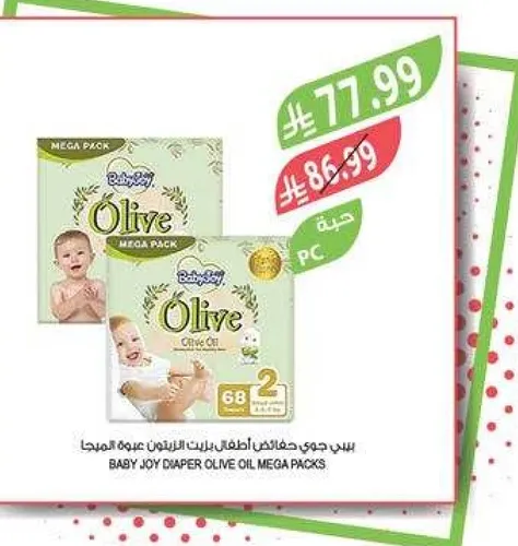 بيبي جوي حفاضات زيت الزيتون الميجا باك