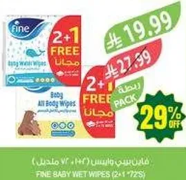 مناديل مبلله للاطفال من فاين (2+1 مجانا) - 72 قطعه في العبوه.