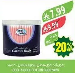 عصا قطنيه من كول اند كول 300 قطعه