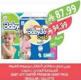 حفاظات اطفال بريميوم جينت باك