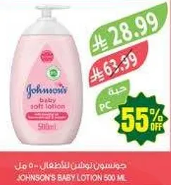 جونسون لوشن للاطفال 500 مل