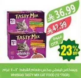 ويشكس تيستي ميكس طعام قطط (12 × 76 جرام)