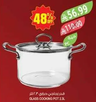 قدر احتاجي زجاجي 2.3 لتر