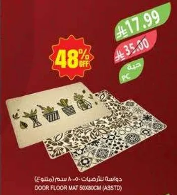 دواسه للارضيات 50×80 سم (متنوع)