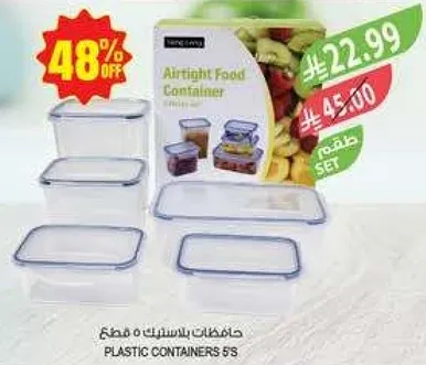 حافظات بلاستيكيه 5 قطع