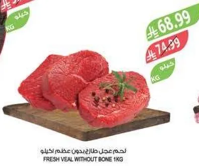 لحم عجل طازج بدون عظم 1كغ