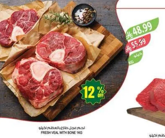 لحم عجل طازج بالعظم 1 كغ