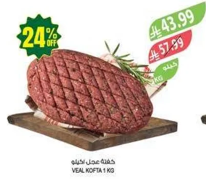 كفته لحم عجل 1 كغ