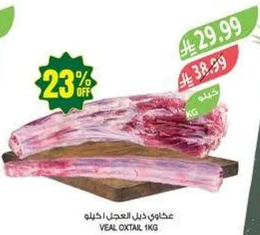 ذيل العجل 1 كجم