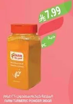 فام كركم مطحون 286 جرام