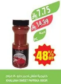 فلفل حلو خالي من الجلوتين 180 جرام