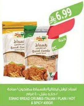 اسناد فتات الخبز ايطالي / عادي / حار 400جرام