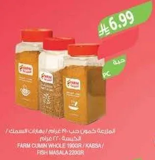 مجموعه من التوابل تشمل الكمون والكبسه ومسالا السمك.