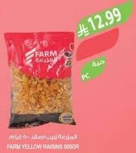 زبيب اصفر من فارم 500 جرام