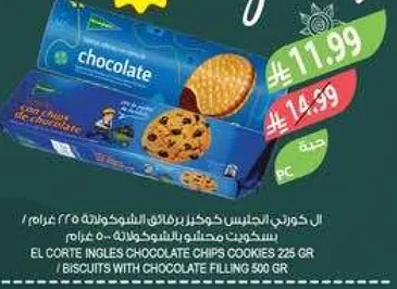 بسكويت انجليس برقايق الشوكولاته 226 غرام / بسكويت بحشوه الشوكولاته 500 غرام