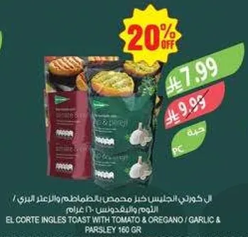 خبز توست الت كورت انغليس بالطماطم والاوريغانو / الثوم والبقدونس 160 غرام