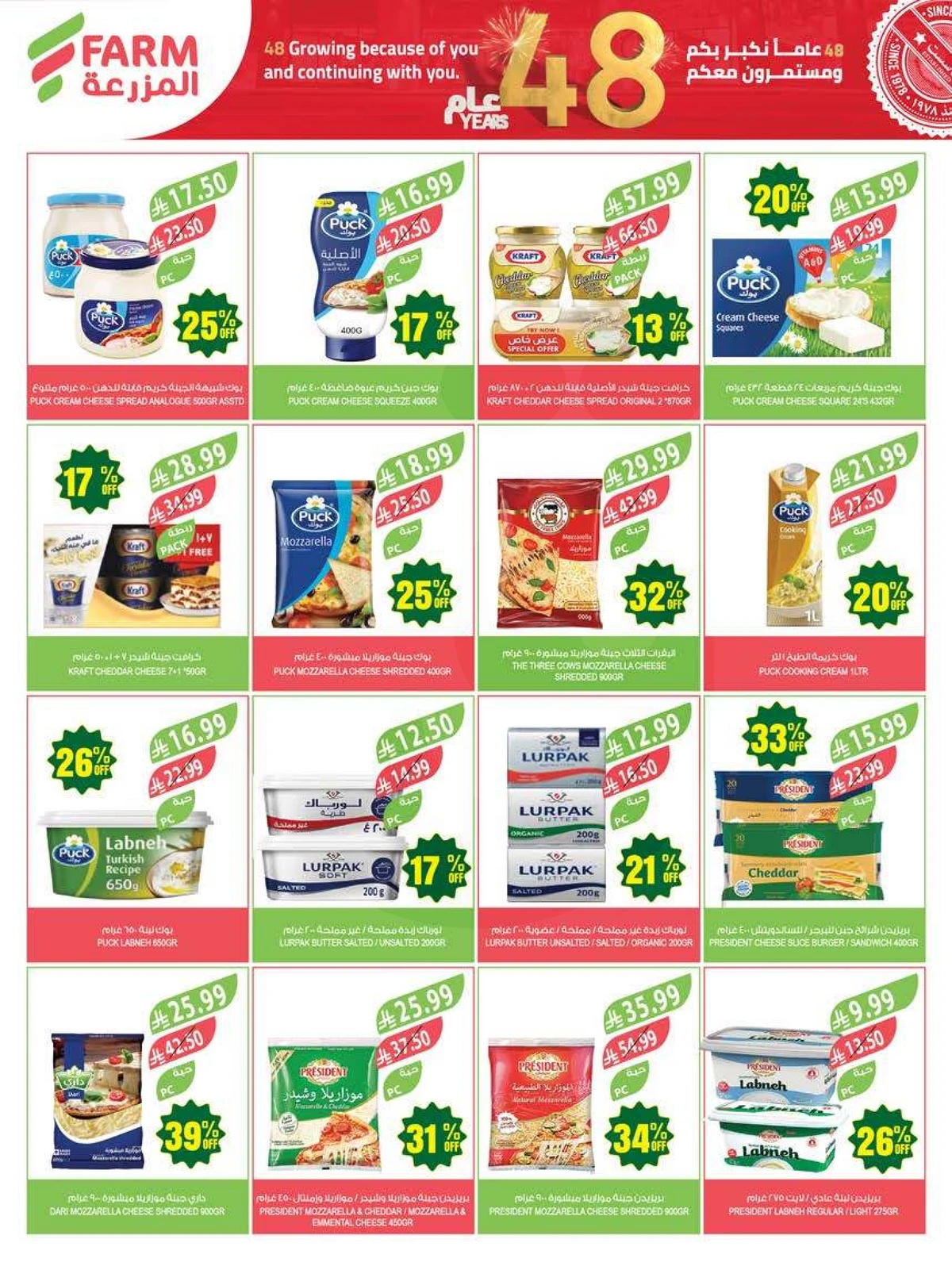 عروض الذكرى السنوية - صفحة 15