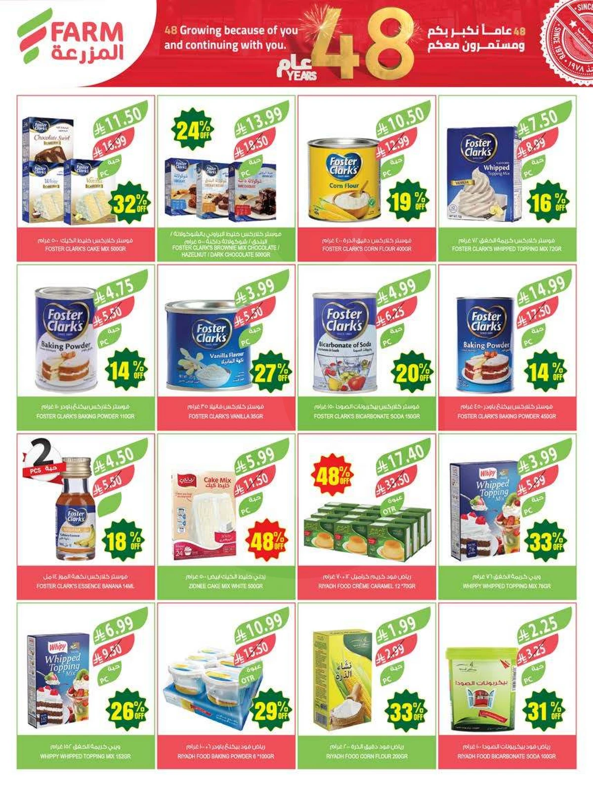 عروض الذكرى السنوية - صفحة 24