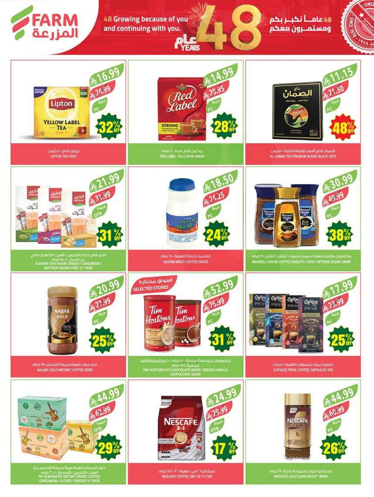 عروض الذكرى السنوية - صفحة 26